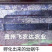 贵阳飞农10号蜗牛养殖基地