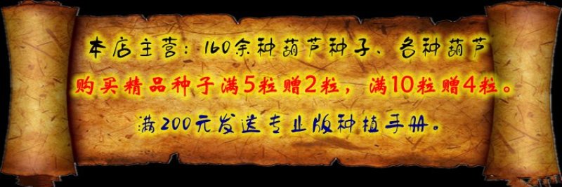 新货廊2020年度分享葫芦种子45种