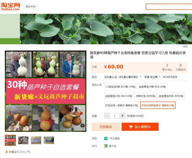 新货廊2020年度分享葫芦种子45种