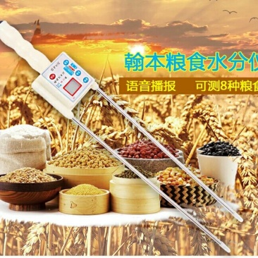 翰本粮食水分仪谷物小麦水分测量仪玉米水分检测仪测水仪语音