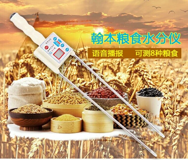 翰本粮食水分仪谷物小麦水分测量仪玉米水分检测仪测水仪语音