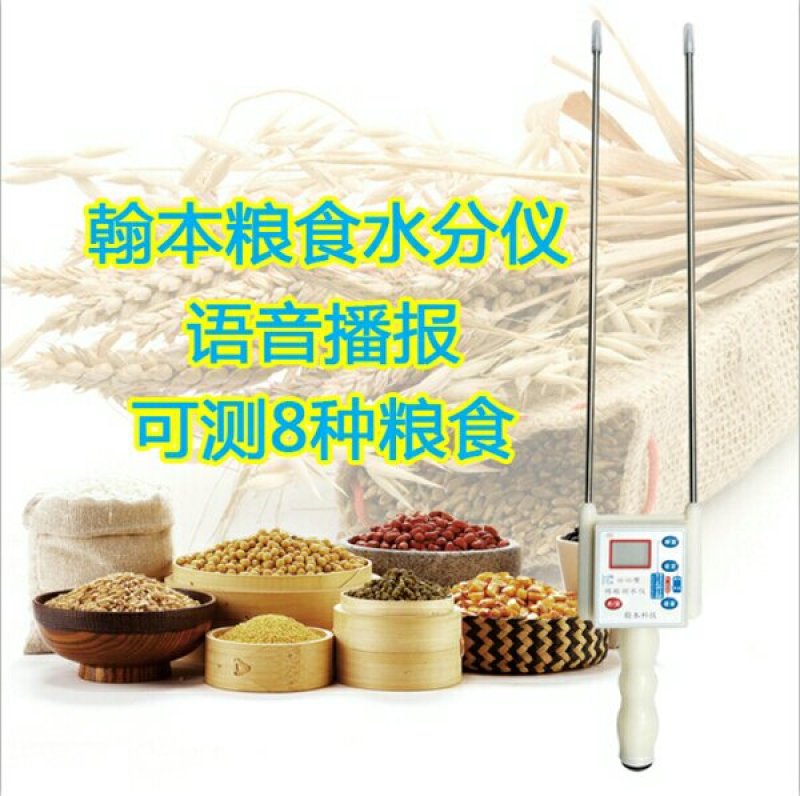 粮食水分测量仪小麦玉米稻谷湿度测试仪高精度粮食快速水份测