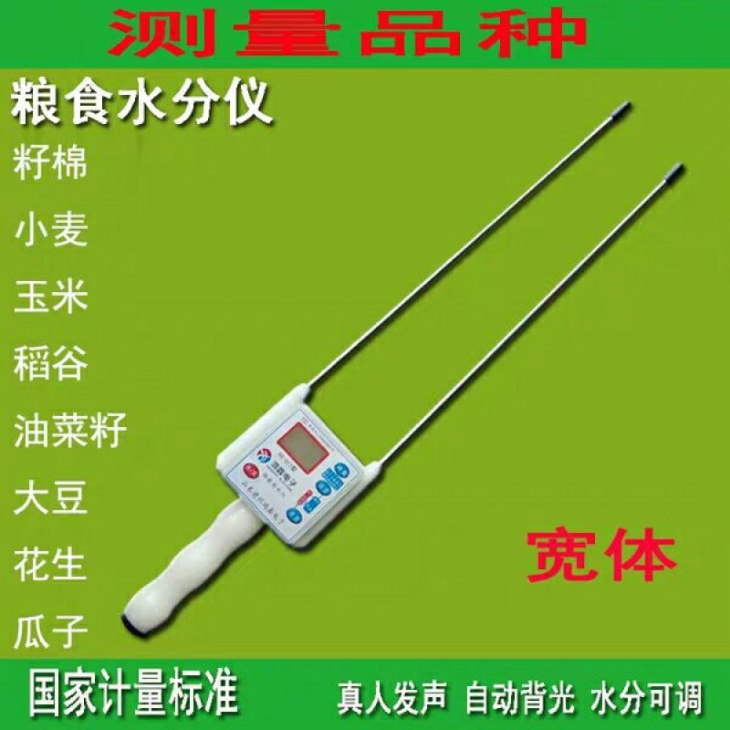 粮食水分测量仪小麦玉米稻谷湿度测试仪高精度粮食快速水份测