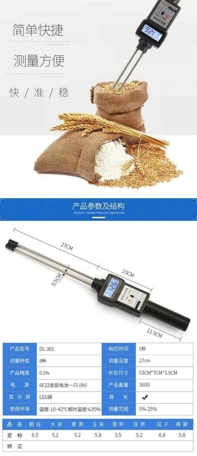 粮食测水仪稻谷玉米小麦水分测量仪高粱豆类含水率检测皇林水