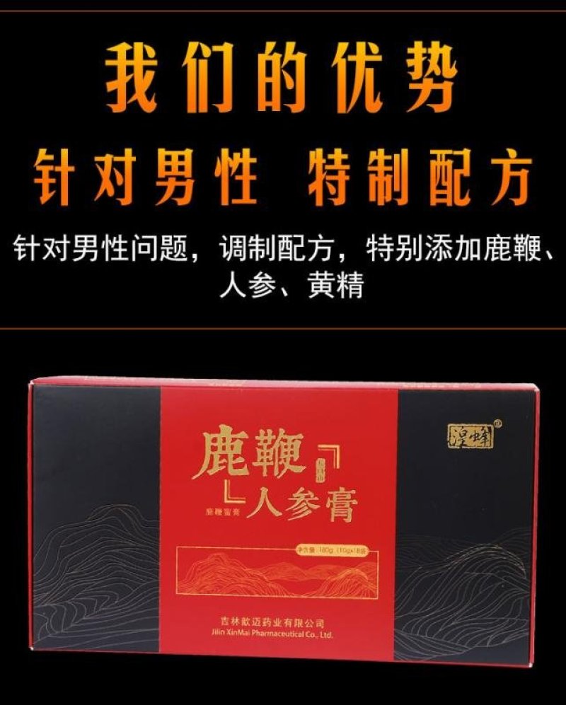 [爆款秒杀]鹿鞭膏男士养精保肾滋补佳品高浓度加强版
