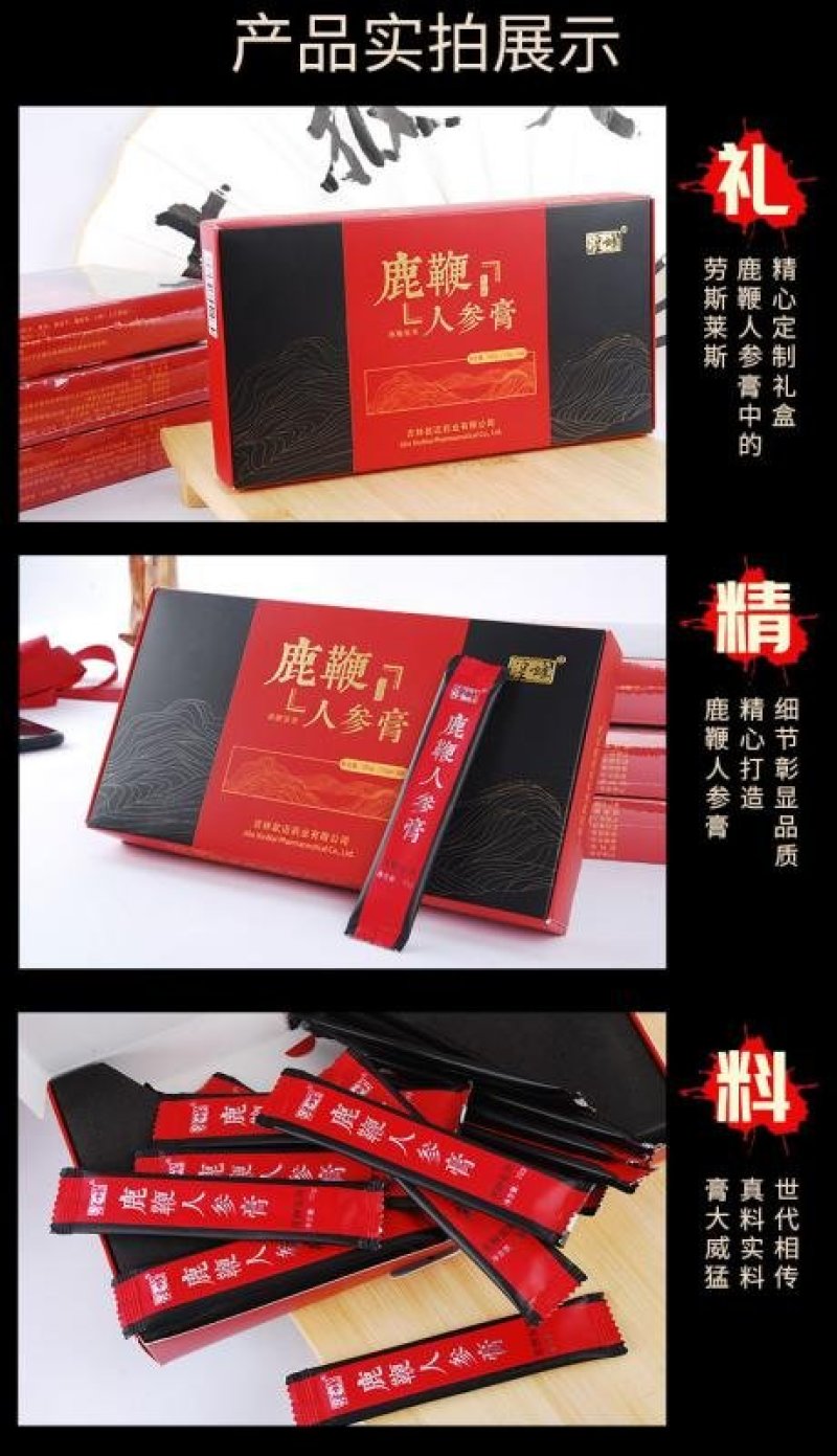 [爆款秒杀]鹿鞭膏男士养精保肾滋补佳品高浓度加强版