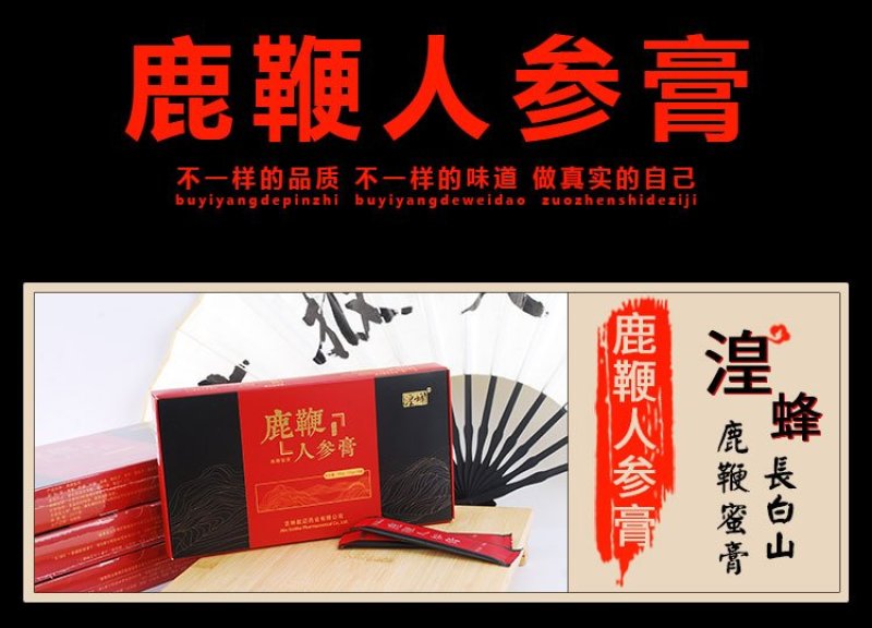[爆款秒杀]鹿鞭膏男士养精保肾滋补佳品高浓度加强版