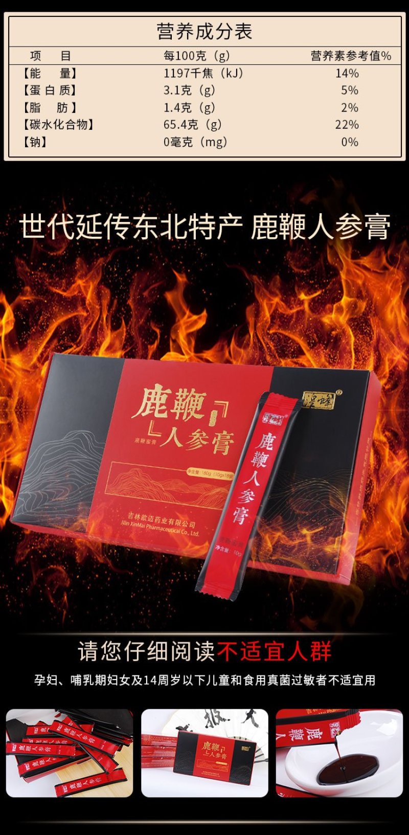 [爆款秒杀]鹿鞭膏男士养精保肾滋补佳品高浓度加强版