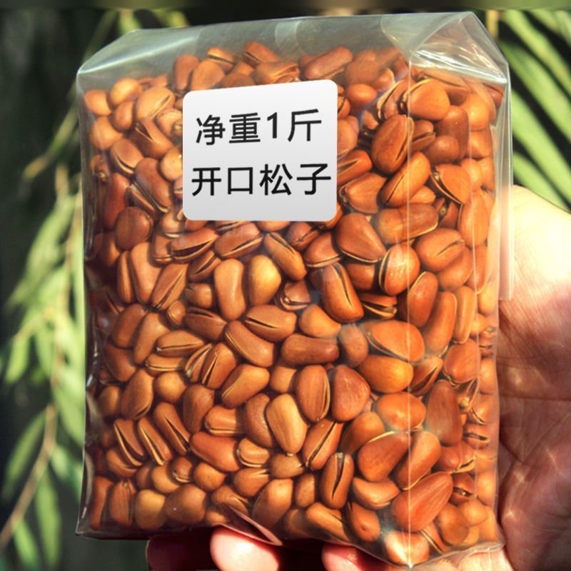 【净重】新货东北开口松子散装500g坚果零食