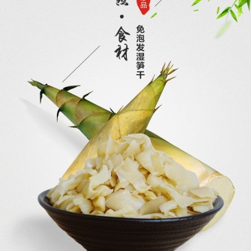 笋干回泡笋干免发泡麻竹笋