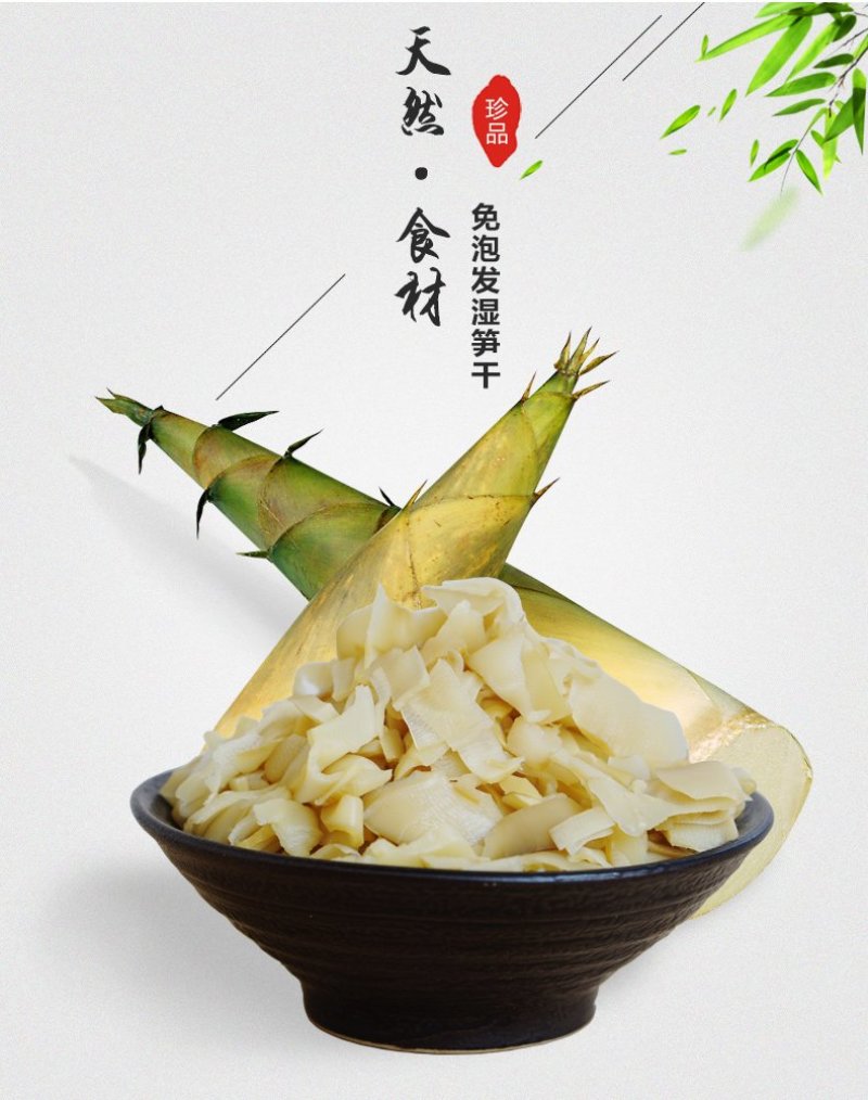 笋干回泡笋干免发泡麻竹笋