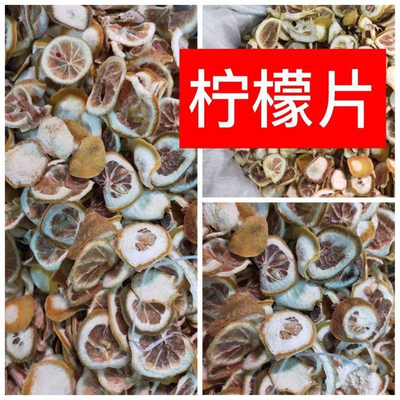 柠檬干片～正宗四川柠檬片脱水纯正干货