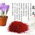 番红花藏红花种球西红花种根盆栽食用药用