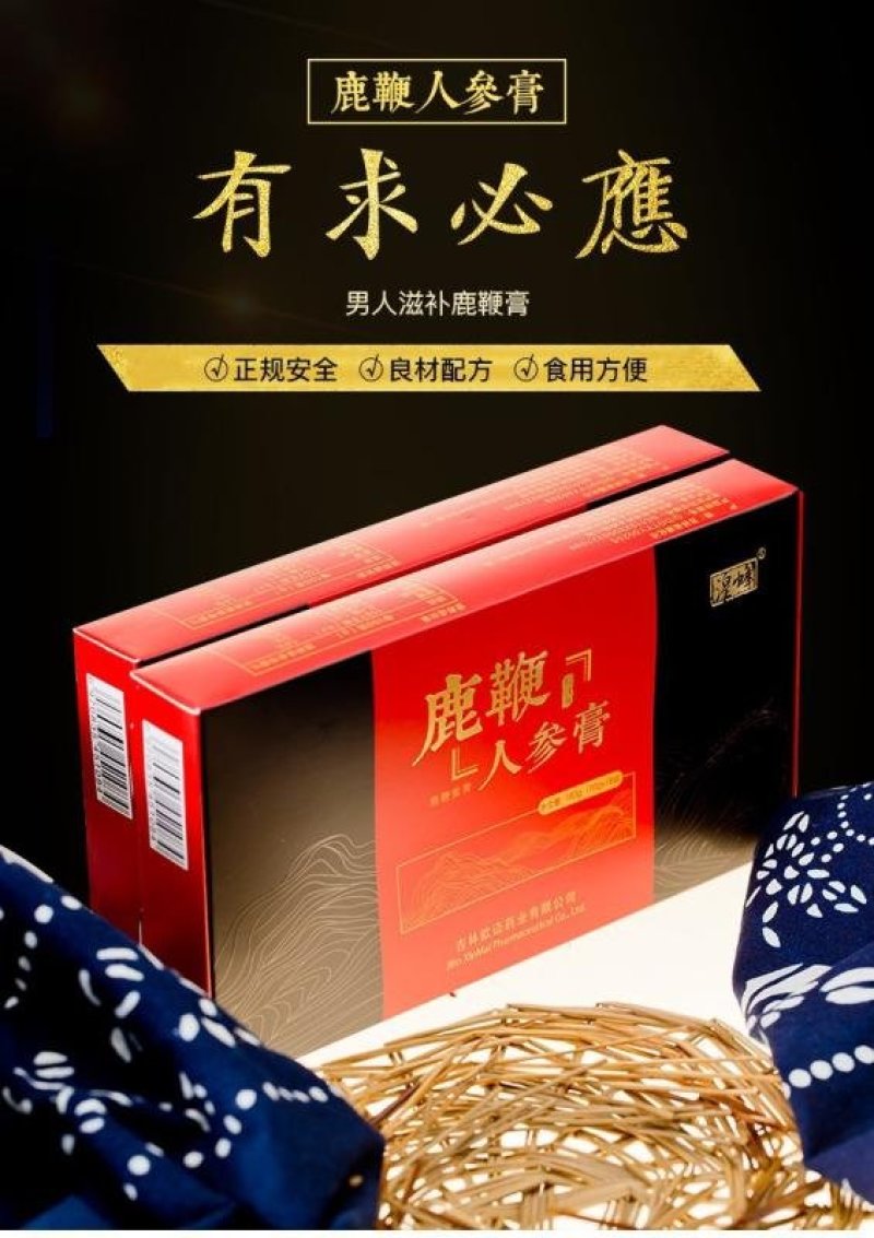 [爆款秒杀]鹿鞭膏男士养精保肾滋补佳品高浓度加强版