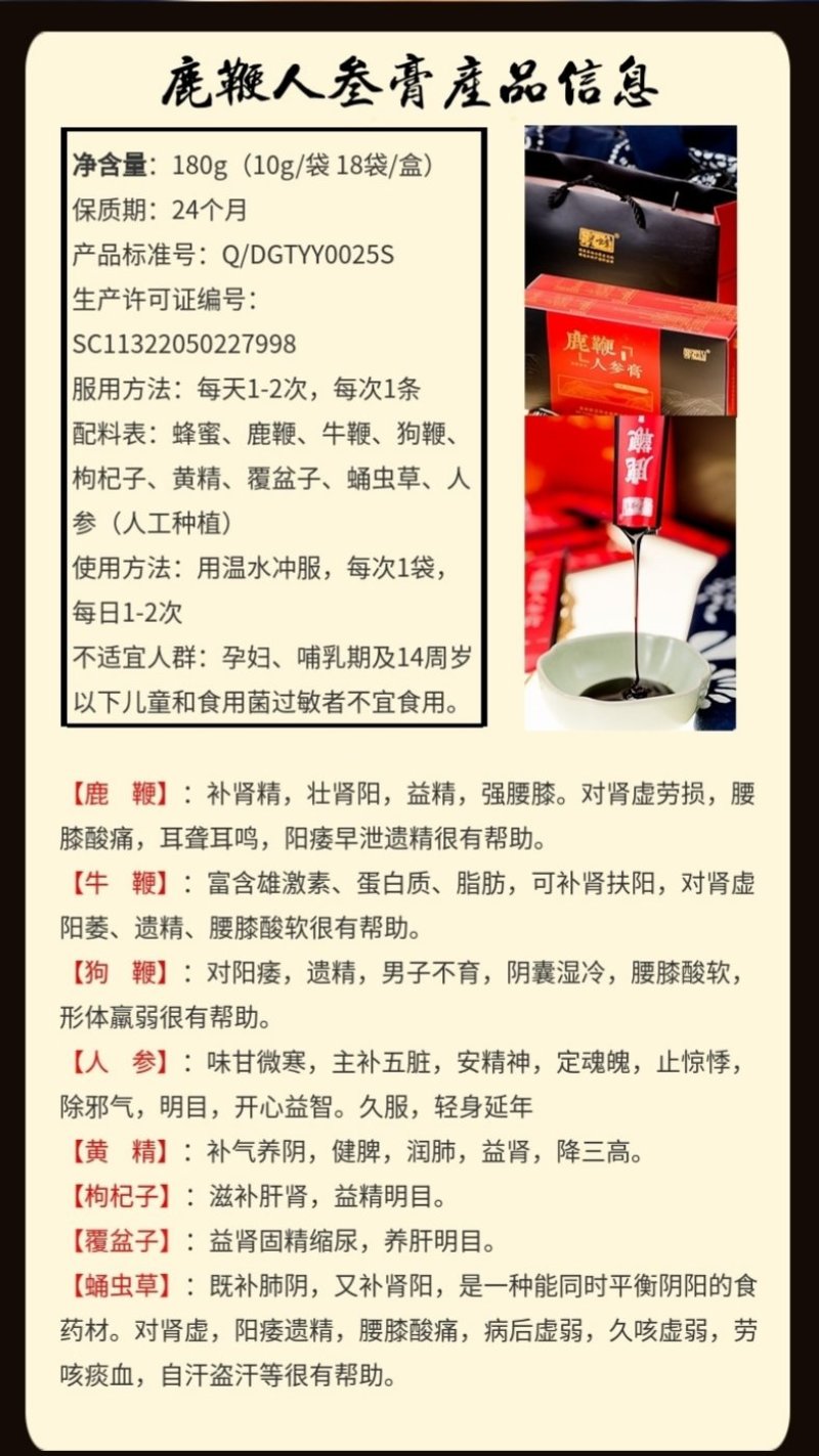 [爆款秒杀]鹿鞭膏男士养精保肾滋补佳品高浓度加强版