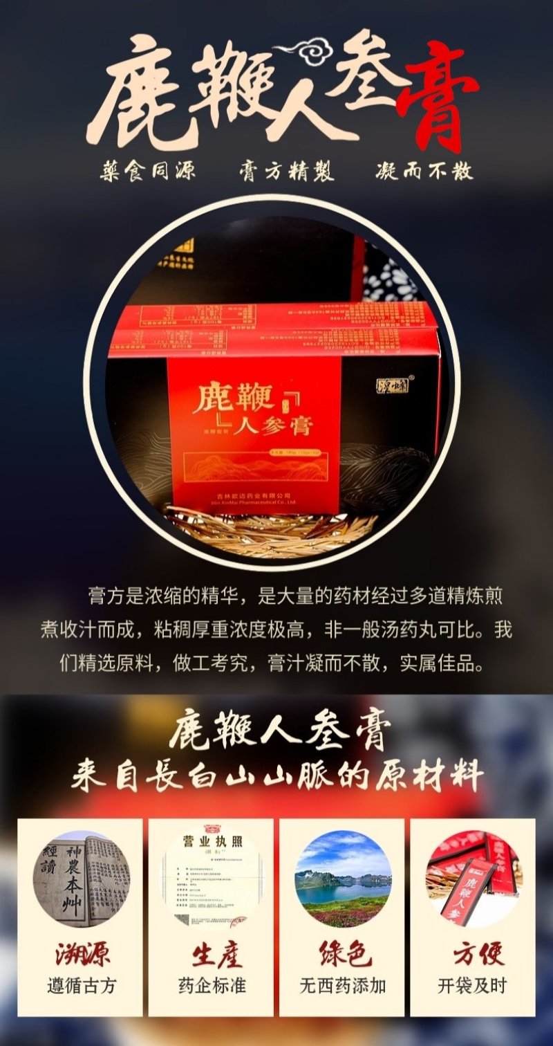 [爆款秒杀]鹿鞭膏男士养精保肾滋补佳品高浓度加强版