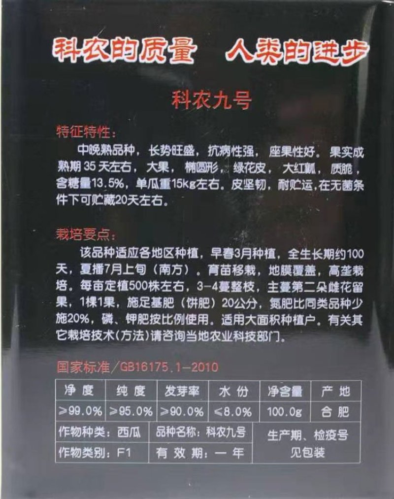 科农九号西瓜种子中晚熟大果红瓤高糖椭圆皮韧抗重茬春季基地