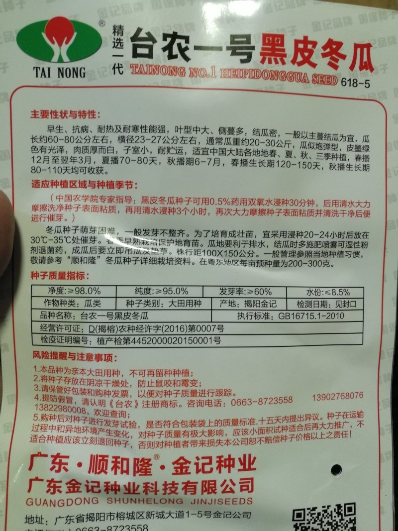 【精选】台农黑皮冬瓜种子大果抗病黑皮炮弹型产量高内腔小