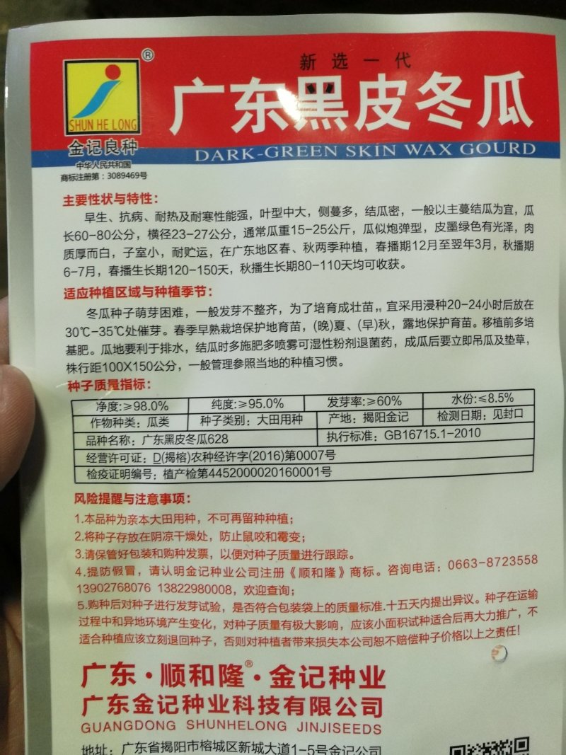【精选】台农黑皮冬瓜种子大果抗病黑皮炮弹型产量高内腔小