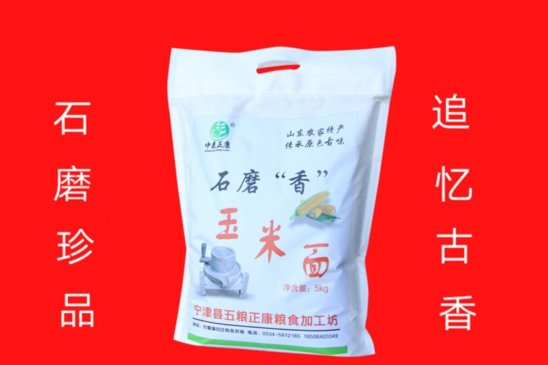 石磨玉米面5斤28元包邮全国，老工艺原味更浓，
