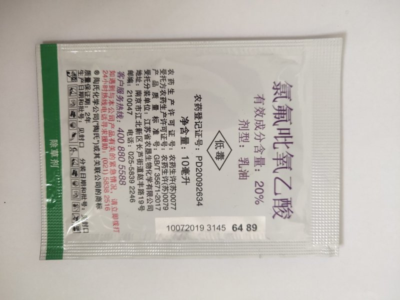 陶氏益农科迪华使它隆阔叶草小麦田除草剂10ml