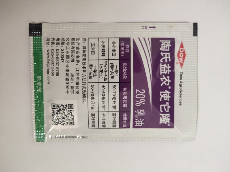 陶氏益农科迪华使它隆阔叶草小麦田除草剂10ml