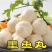 海鲜。丸子。。。。。。。。。。。。。。。