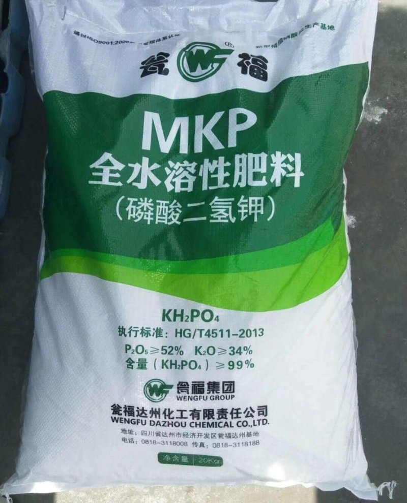 瓮福磷酸二氢钾全水溶滴灌含量99优质磷酸二氢钾