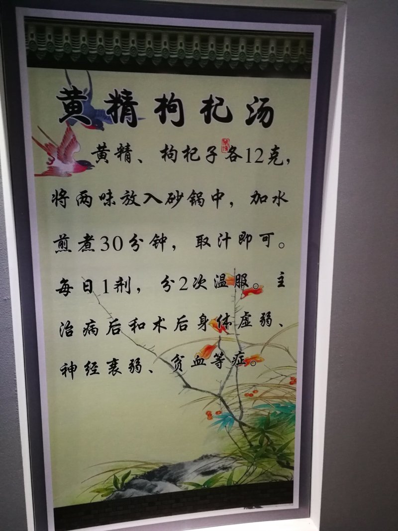 多年多花黄精生片煲汤泡茶