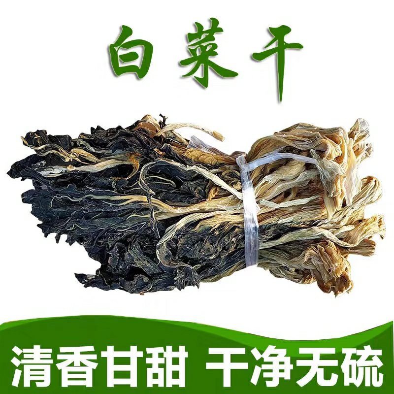 干净无泥沙白菜干。60斤一件（快递发货包邮到家）。