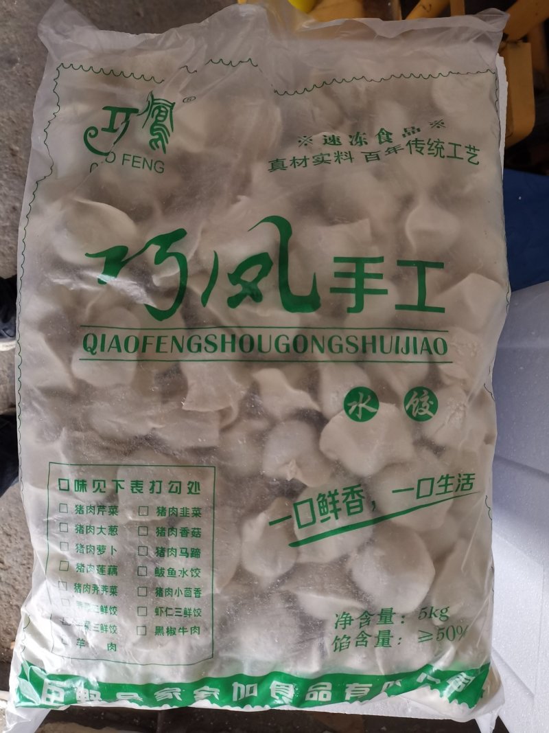 手工水饺，口味齐全，清真水饺