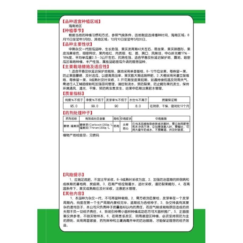 正宗新疆哈密瓜种子久创蜜25号杂交种天山蜜种子香瓜种子甜