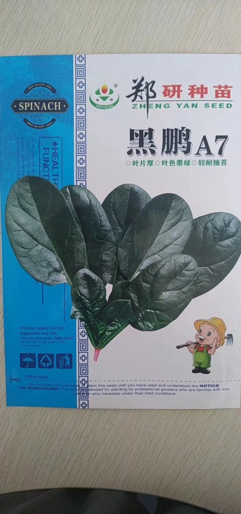 【耐热】黑鹏A7菠菜种子叶色纯黑色叶片厚实口感好