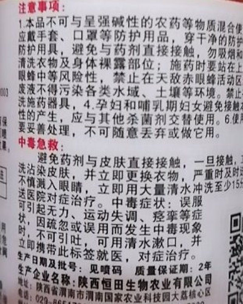 霉霜威盐酸盐霜霉病杀菌剂疫病黑胫病猝倒病农药植物杀菌