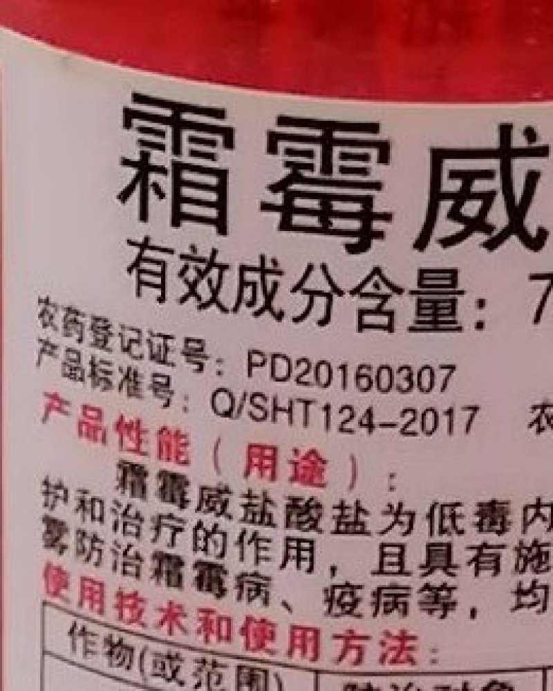 霉霜威盐酸盐霜霉病杀菌剂疫病黑胫病猝倒病农药植物杀菌
