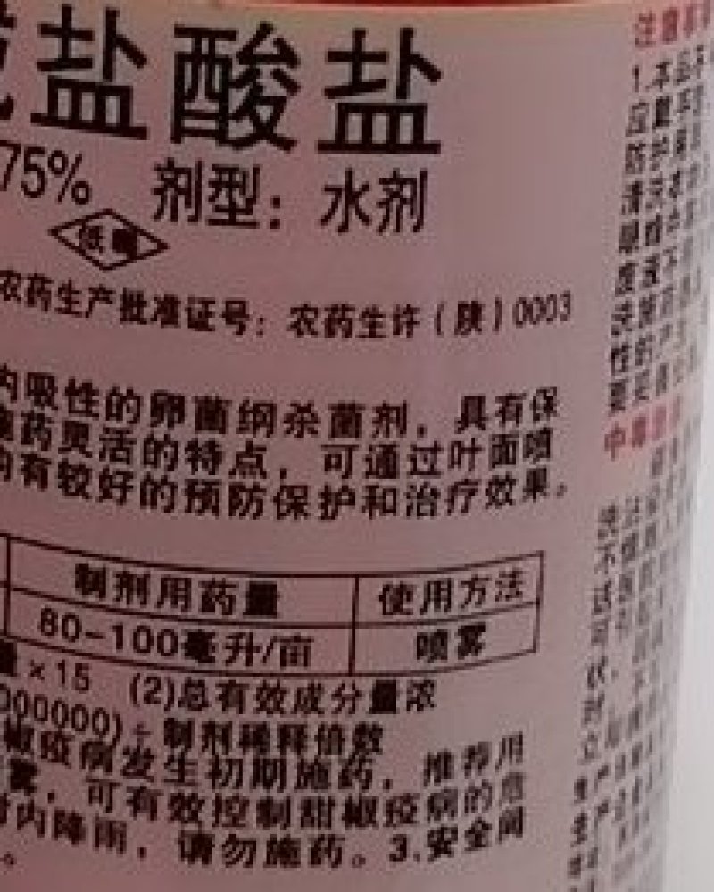 霉霜威盐酸盐霜霉病杀菌剂疫病黑胫病猝倒病农药植物杀菌