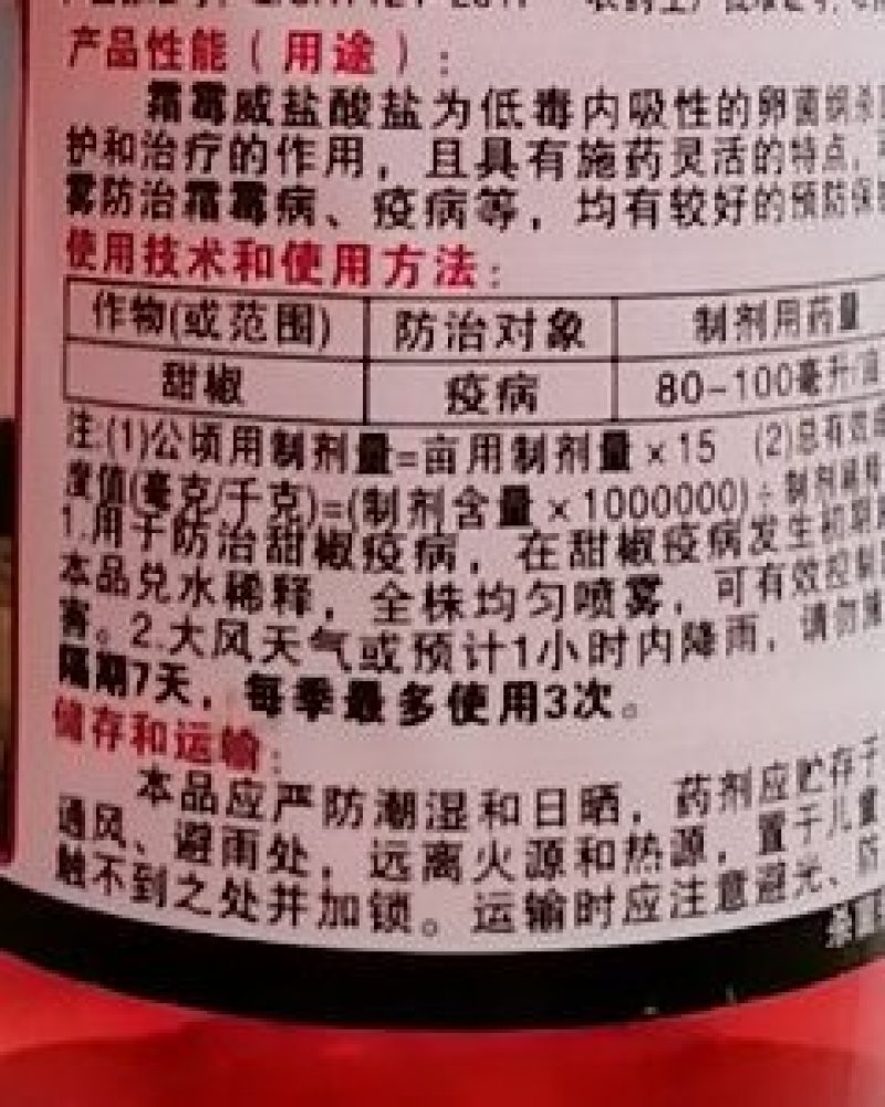 霉霜威盐酸盐霜霉病杀菌剂疫病黑胫病猝倒病农药植物杀菌