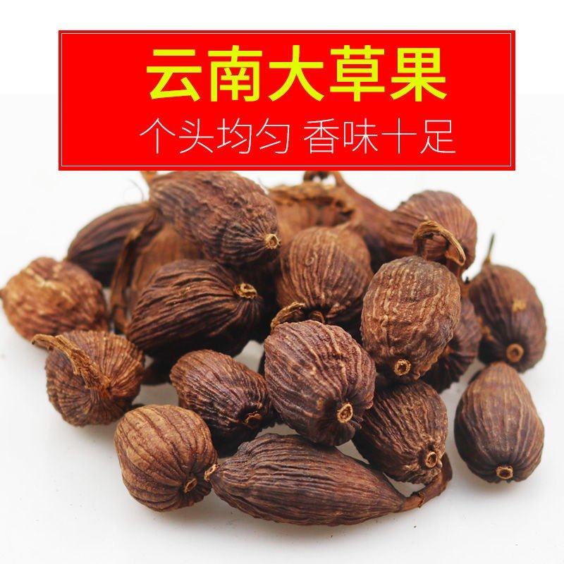 草果云南正品优质草果无硫无添加净货产地直销量大从优