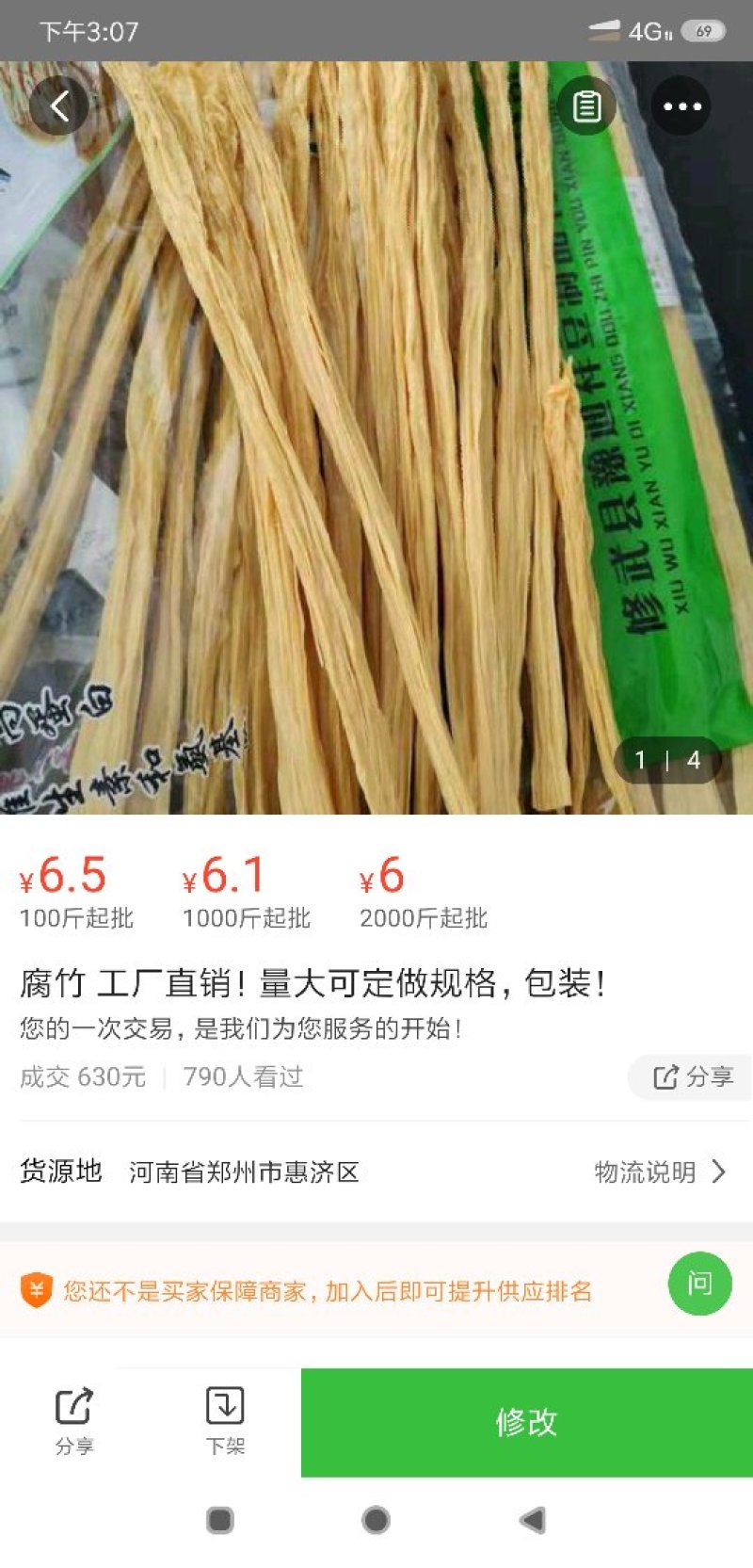 箱装，不含盐精装和散装腐竹