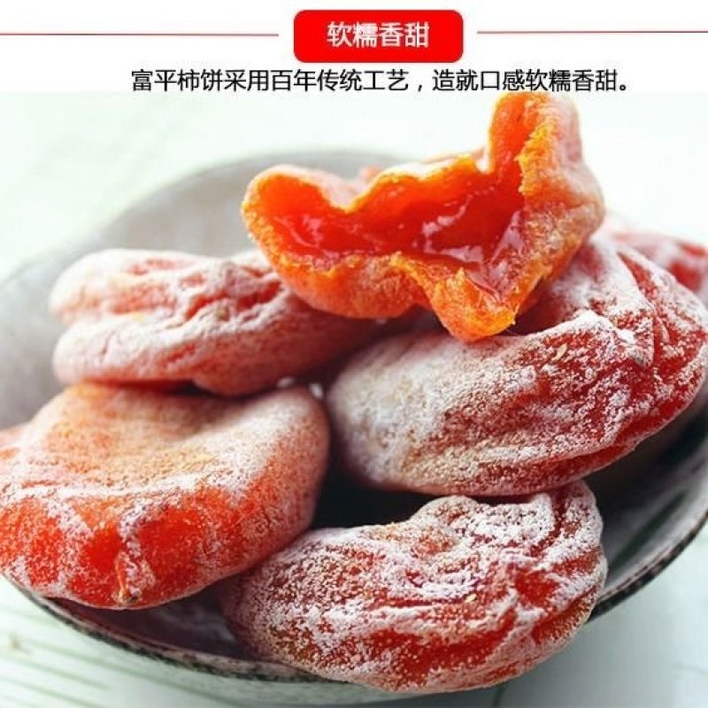 正宗陕西富平柿饼吊饼试吃装包邮，一件代发，支持平台对接