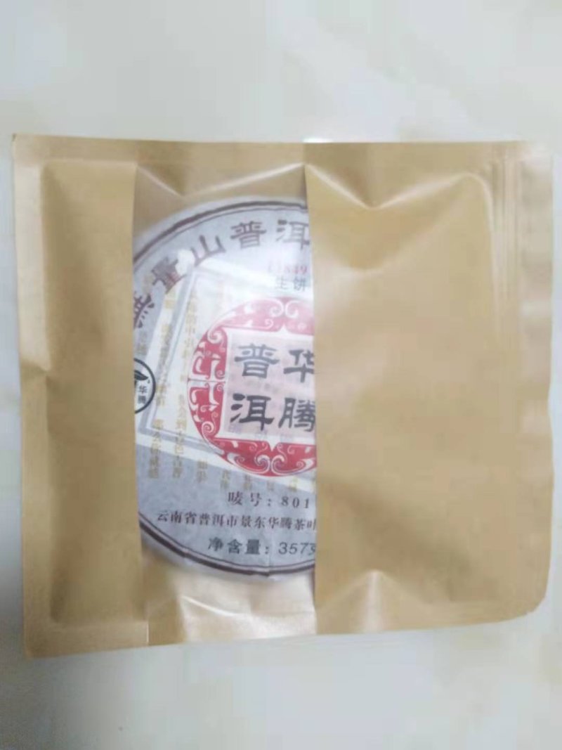 生态普洱茶饼，自家产的茶叶