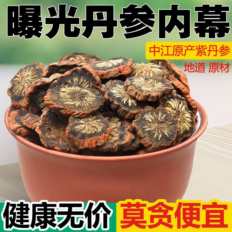 （一件代发）丹参片500g正品丹参茶野生紫丹参心江丹参