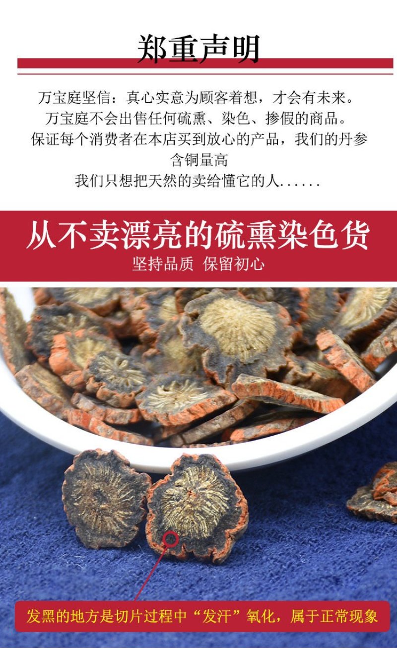 （一件代发）丹参片500g正品丹参茶野生紫丹参心江丹参
