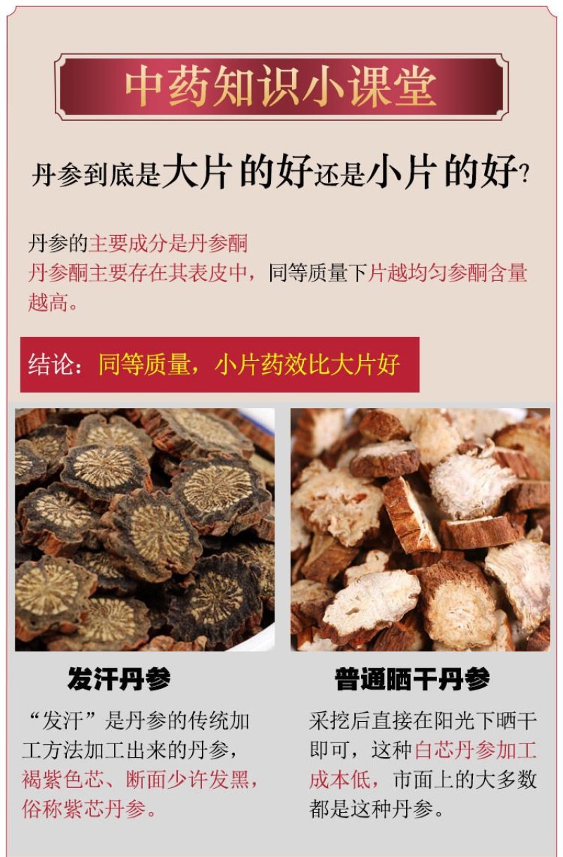 （一件代发）丹参片500g正品丹参茶野生紫丹参心江丹参