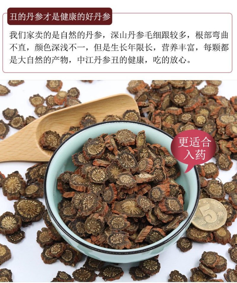 （一件代发）丹参片500g正品丹参茶野生紫丹参心江丹参