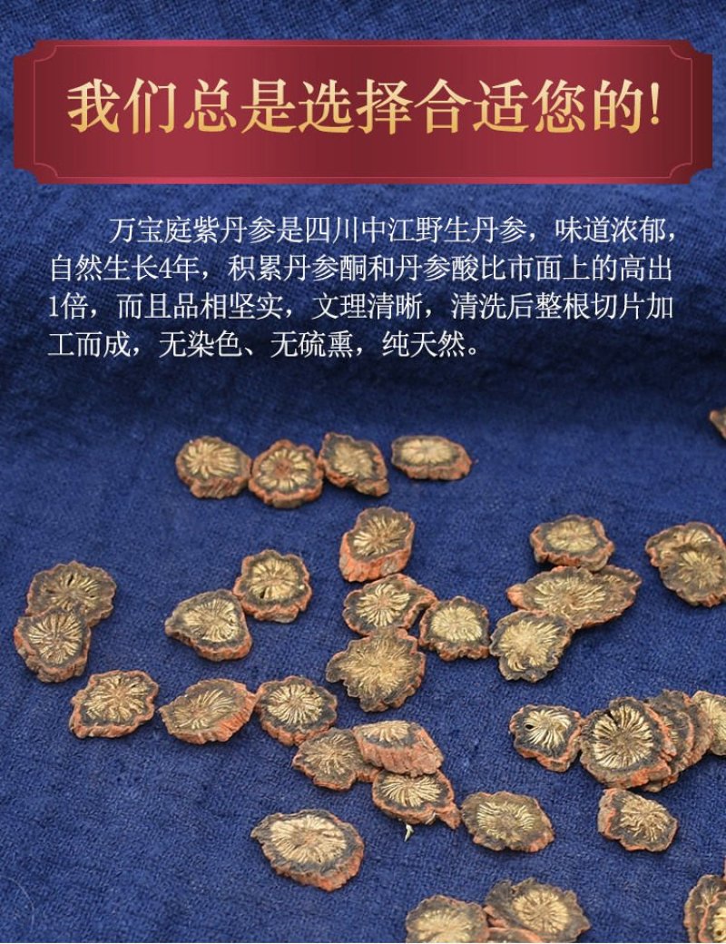 （一件代发）丹参片500g正品丹参茶野生紫丹参心江丹参