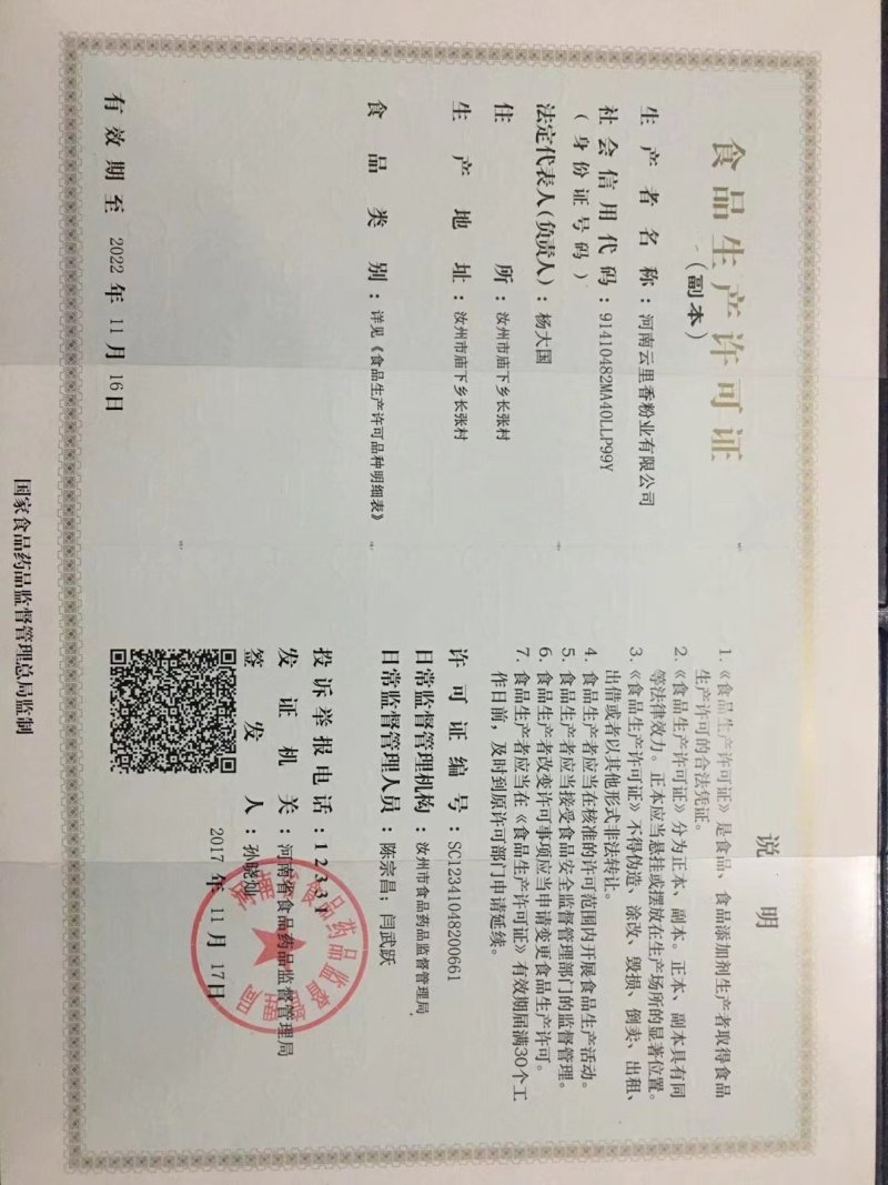 河南云里香粉业有限公司，诚信经营合作共赢