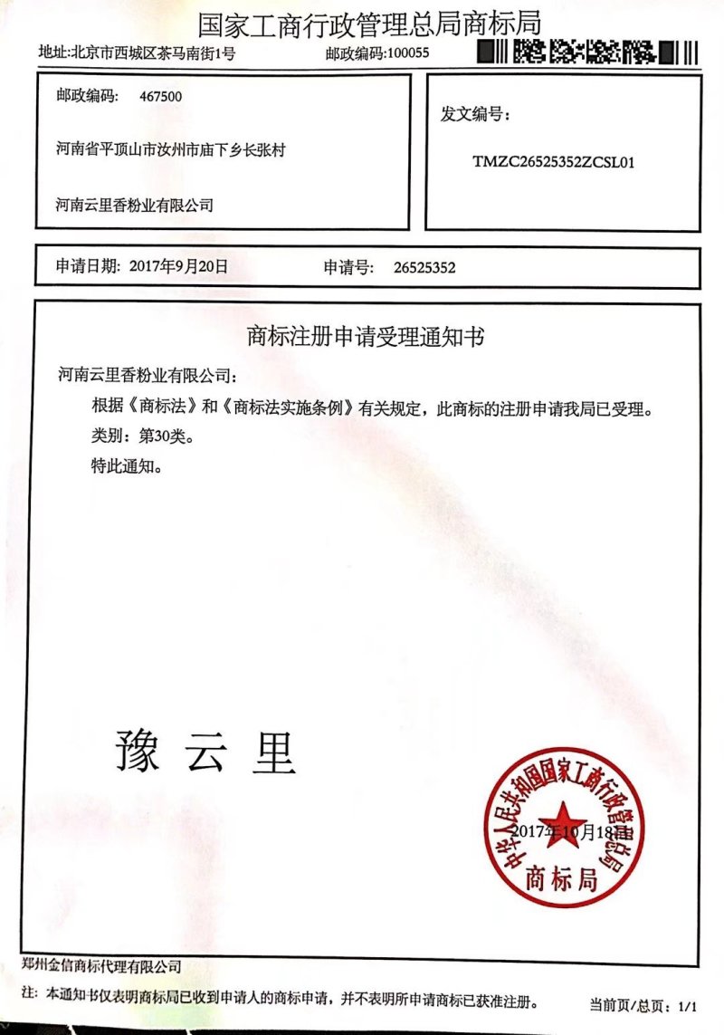 河南云里香粉业有限公司，红薯粉条，厂家直销