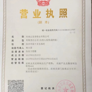 河南云里香粉业有限公司，红薯粉条，厂家直销