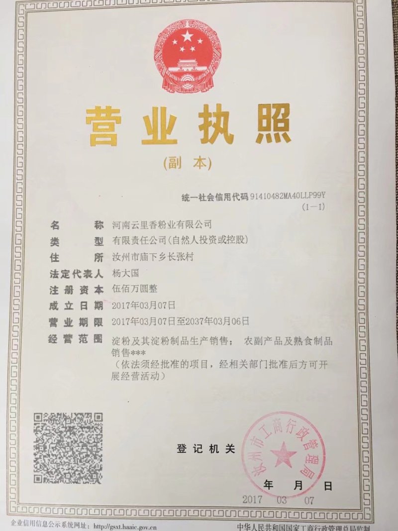 河南云里香粉业有限公司，红薯粉条，厂家直销